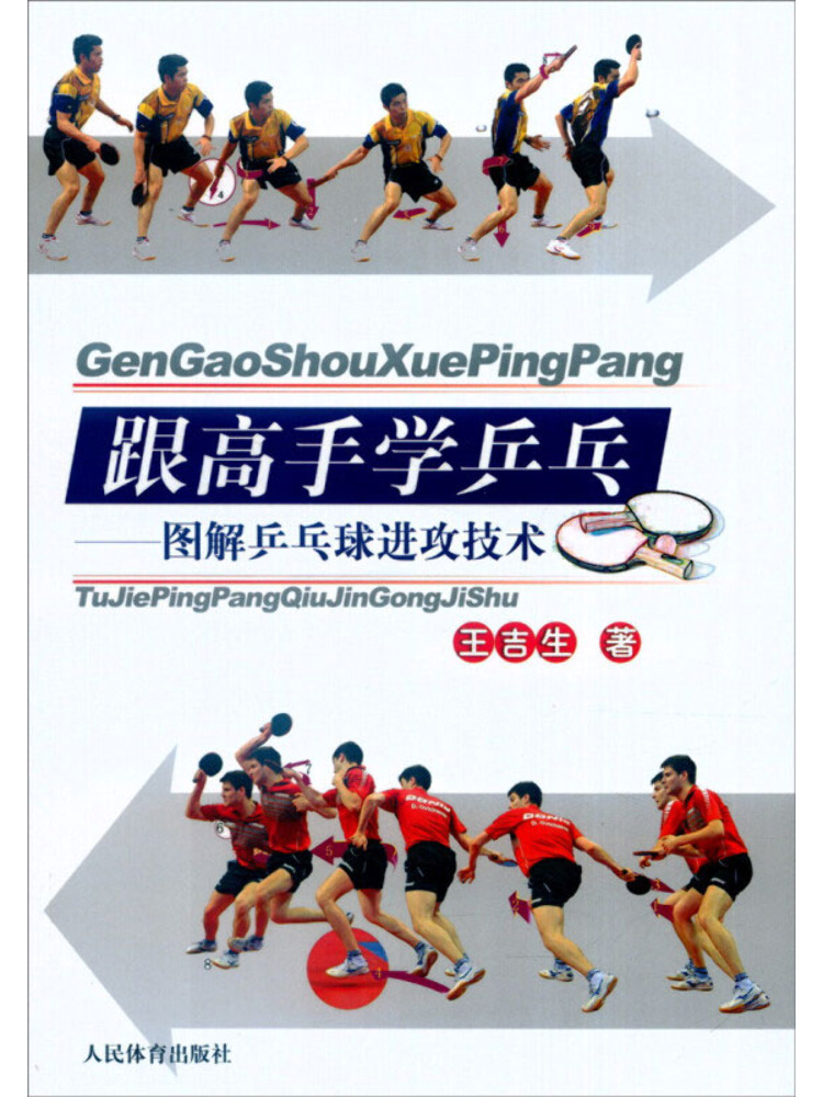Table Tennis Illustration - Book-Winshare Leer tafeltennis met meesters geïllustreerde