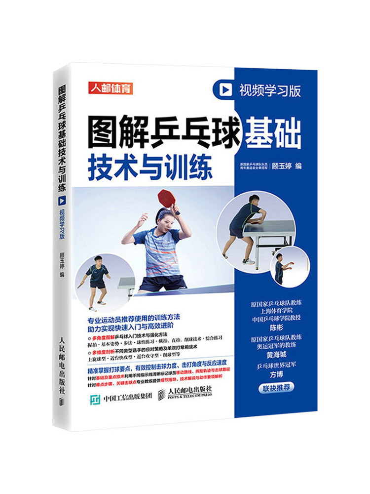 Table Tennis Illustration - Book-Winshare Geïllustreerd Tafeltennis Comfy Basics Technologie