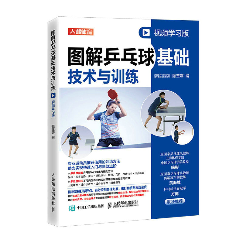 Table Tennis Illustration - Tafeltennisfundamentals: geïllustreerde technieken en boren met