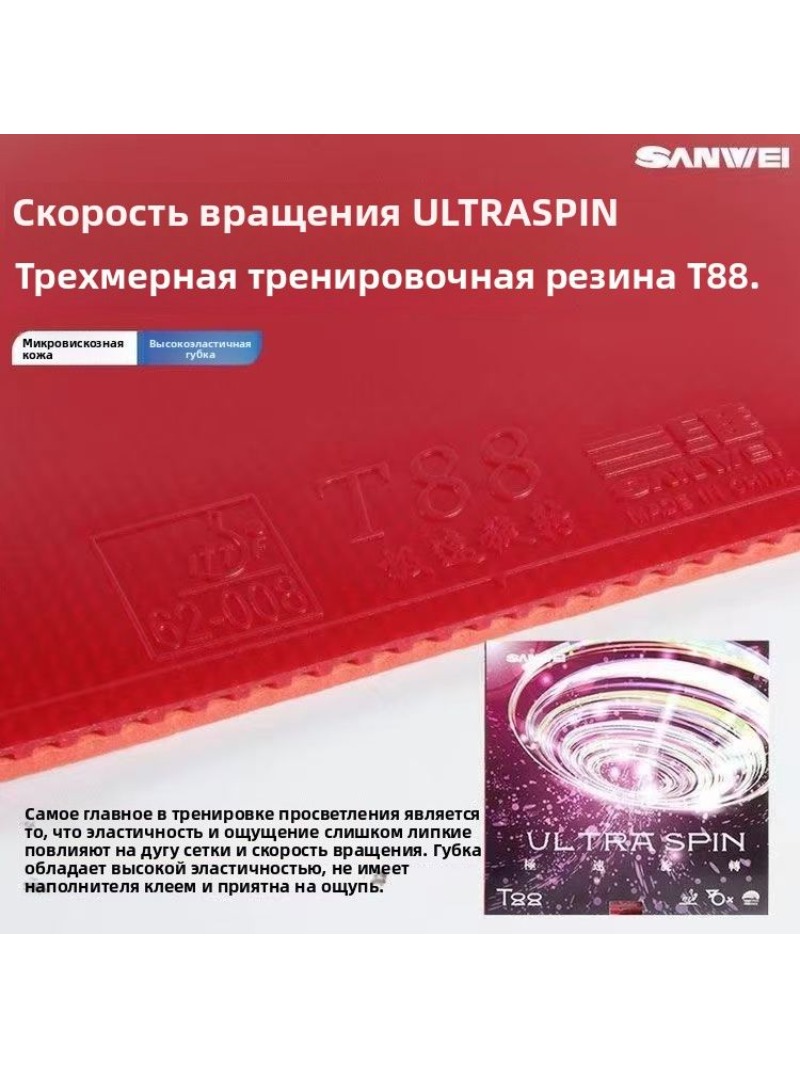SANWEI T88 Ultra Spin Tafelten - Table Tennis Grip recensie en prijs